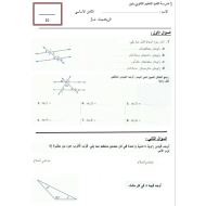 الرياضيات المتكاملة أوراق عمل للصف الثامن