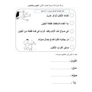 ورقة عمل قصة الغراب والثعلب اللغة العربية الصف الثاني