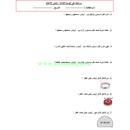 الرياضيات المتكاملة ورقة عمل (قياس الأشكال) للصف السابع