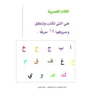 شرح كلمات اللام القمرية للصف الاول والثاني مادة اللغة العربية