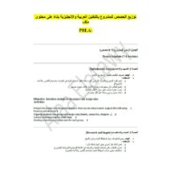 توزيع الحصص للمشروع باللغتين العربية والإنجليزية بناءً على محتوى ملف PBLA الرياضيات المتكاملة الصف الخامس