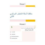 الرياضيات المتكاملة الاختبار المركزي للصف السابع مع الإجابات