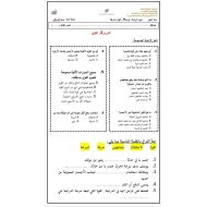 ورق عمل درس القوى العلوم المتكاملة الصف الثالث - بوربوينت