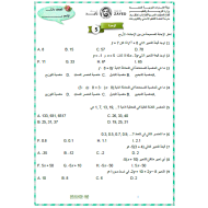 الرياضيات المتكاملة أوراق عمل (الوحدة الخامسة) للصف السابع