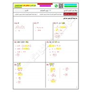 حل ورقة عمل ترتيب العمليات الرياضيات المتكاملة الصف التاسع