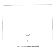 الرياضيات المتكاملة أوراق عمل (التمثيلات البيانية بالنقاط المبعثرة وتحليل البيانات) للصف الثامن مع الإجابات