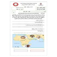 اختبار التقويم الأول الدراسات الإجتماعية والتربية الوطنية الصف العاشر
