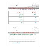 ورقة عمل إثرائية النوم مع العقارب لأصحاب الهمم اللغة العربية الصف الخامس