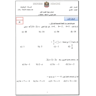 الرياضيات المتكاملة امتحان نهاية الفصل الدراسي الأول للصف التاسع عام