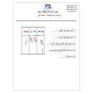 ورقة عمل تمثيل بيانات جدول العلامات الصف الأول مادة الرياضيات المتكاملة