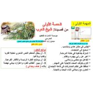 حل قصيدة شيخ العرب اللغة العربية الصف العاشر - بوربوينت