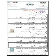 أوراق عمل شاملة الفصل الثالث العلوم المتكاملة الصف الثاني