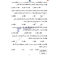 الرياضيات المتكاملة أوراق عمل (مراجعة عامة) للصف الثاني