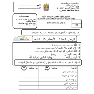 التربية الإسلامية أوراق عمل (الاختبار الأول) للصف الثاني