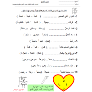 اللغة العربية أوراق عمل (تنوين الفتح) للصف الرابع