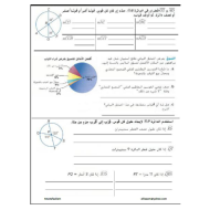 الرياضيات المتكاملة أوراق عمل (الوحدات 9- 10- 11- 12) للصف العاشر