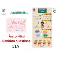 مراجعة Revision questions الكيمياء الصف الحادي عشر متقدم