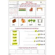 تدريبات صفية مهارات اللغة العربية الصف الثاني - بوربوينت