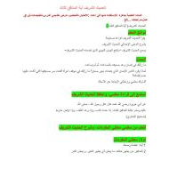 حل أسئلة درس آية المنافق ثلاث التربية الإسلامية الصف الرابع