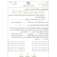 ورقة عمل المجرد والمزيد من الأسماء والأفعال اللغة العربية الصف السادس