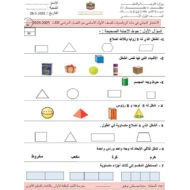 امتحان نهائي الرياضيات المتكاملة الصف الأول