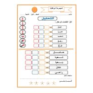 أوراق عمل حرف العين للمجموعات اللغة العربية الصف الأول