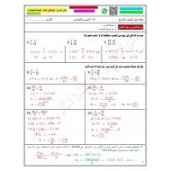 حل ورقة عمل درس النسب والتناسب الرياضيات المتكاملة الصف التاسع