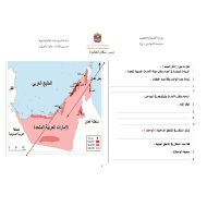 الدراسات الإجتماعية والتربية الوطنية ورقة عمل (سكان العالم) للصف الثامن