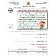 مراجعة اختبار التقويم اللغة العربية الصف الثاني