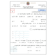 الرياضيات المتكاملة امتحان نهاية الفصل الثاني للصف السادس