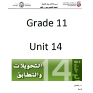 الرياضيات المتكاملة ورقة عمل التحويلات والتطابق للصف الحادي عشر عام