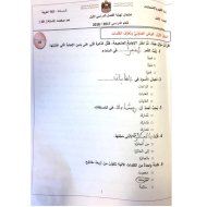 اللغة العربية أوراق عمل (امتحان) للصف الثالث