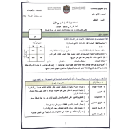 الأحياء امتحان نهاية الفصل الدراسي الأول (2016-2017) للصف الثاني عشر مقتدم