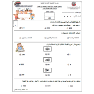 الرياضيات المتكاملة أوراق عمل (التقويم الأول) للصف الثاني