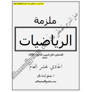 الرياضيات المتكاملة أوراق عمل للصف الحادي عشر عام مع الإجابات