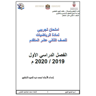 الرياضيات المتكاملة امتحان تجريبي للصف الثاني عشر متقدم