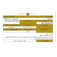 الخطة الدرسية اليومية خواص الجمع وقواعد الطرح الرياضيات المتكاملة الصف الثالث