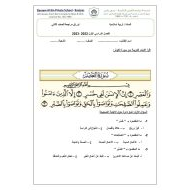 امتحان التقويم الثاني التربية الإسلامية الصف الثاني