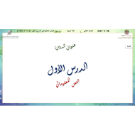 قراءة ومناقشة النص المعلوماتي الدرس الأول الصف الثاني مادة اللغة العربية - بوربوينت