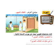 العلوم المتكاملة بوربوينت درس (الغلاف الجوي) للصف الرابع