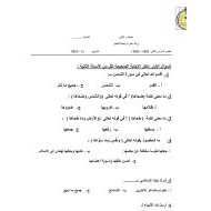 ورقة عمل مراجعة للإختبار التربية الإسلامية الصف الثاني