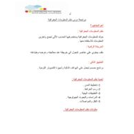 ملخص درس نظم المعلومات الجغرافية الدراسات الإجتماعية والتربية الوطنية الصف السابع