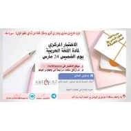 مراجعة للاختبار المركزي اللغة العربية الصف السادس