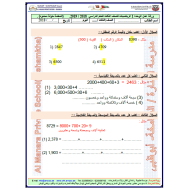 الرياضيات المتكاملة ورقة عمل (الوحدة 1) للصف الثالث