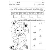 التربية الإسلامية ورقة عمل درس صفات المؤمن للصف الثالث