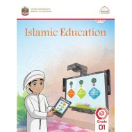 كتاب الطالب لغير الناطقين باللغة العربية التربية الإسلامية الصف الأول الفصل الدراسي الأول