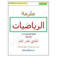 الرياضيات المتكاملة أوراق عمل (مراجعة) للصف الحادي عشر عام