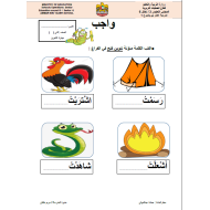 اللغة العربية ورقة عمل التنوين للصف الثاني