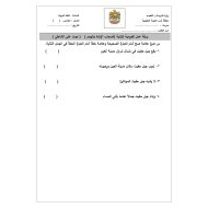 ورقة عمل تقويمية إثرائية لأصحاب الهمم درس حوت على الشاطئ اللغة العربية الصف الخامس