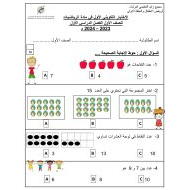 الاختبار التكويني الأول الرياضيات المتكاملة الصف الأول